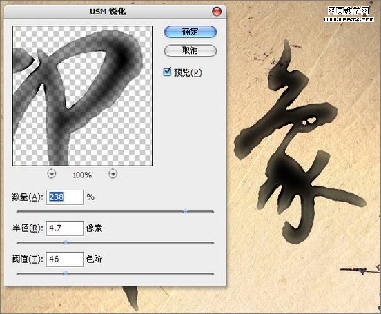 ps入門(mén)實(shí)例教程：筆墨質(zhì)感文字特效-webjx.com