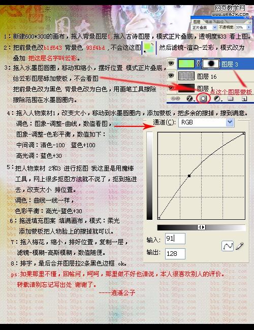 photoshop打造仙劍3美女雪見古典風格_webjx.com