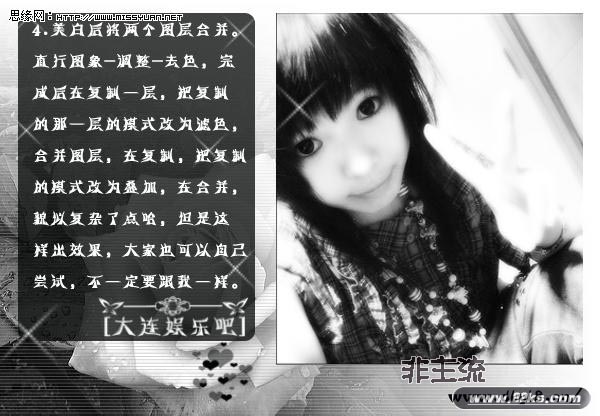 photoshop輕松制作屬于自己的非主流