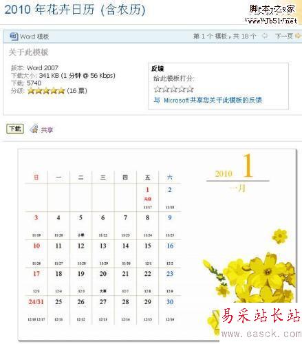 巧用Word模板輕松打造有新年特色月歷