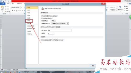 Word數(shù)字字磅怎么改成中文字號——2013版