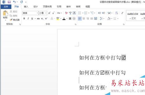 word如何插入方框中打勾的圖標(biāo)