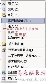 Excel中選擇性粘貼