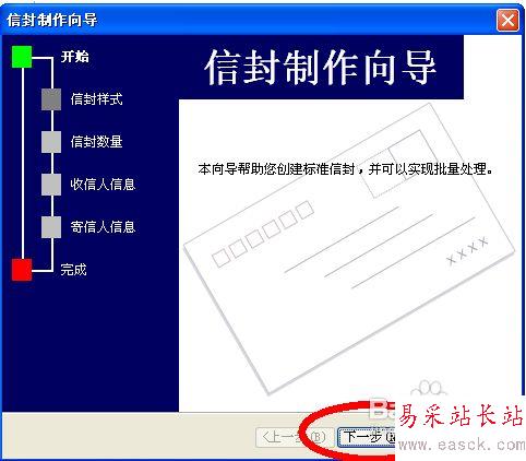 在Word中設(shè)計(jì)信封
