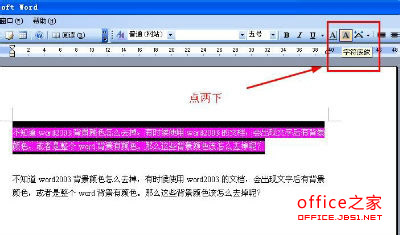 word2003背景顏色怎么去掉