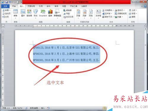 怎樣在Word中將文本快速轉(zhuǎn)換成表格形式
