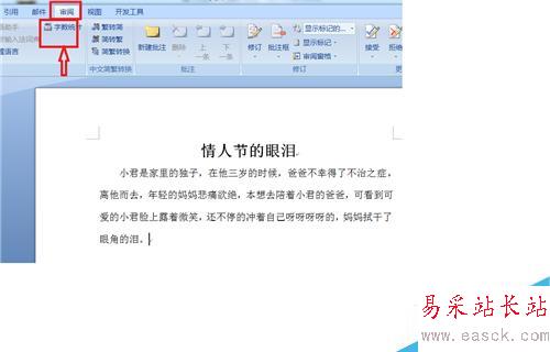 在Word中何知道文檔的字數段落頁數