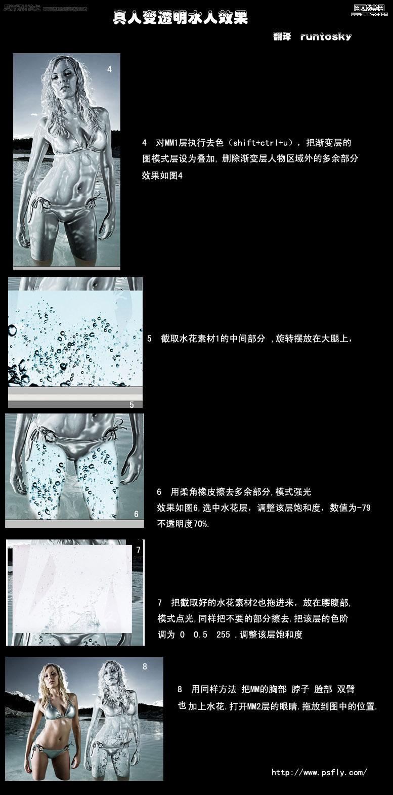 ps照片教程:性感泳裝美女變水人-www.webjx.com