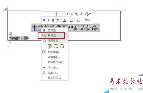Word中如何設計自動編號的抽獎券