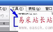怎樣給Word2003文檔設置密碼？