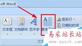 word2007如何設置首字下沉？