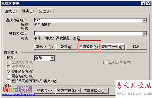 選擇“全部替換”