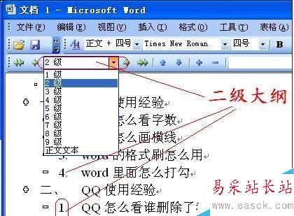 word制作目錄的教程