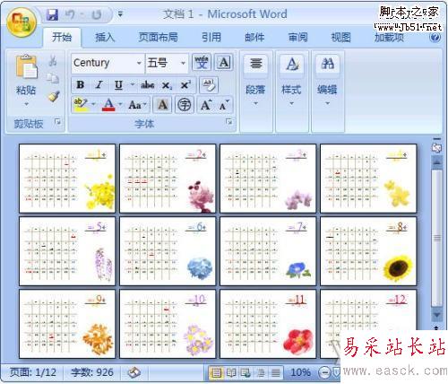 巧用Word模板輕松打造有新年特色月歷