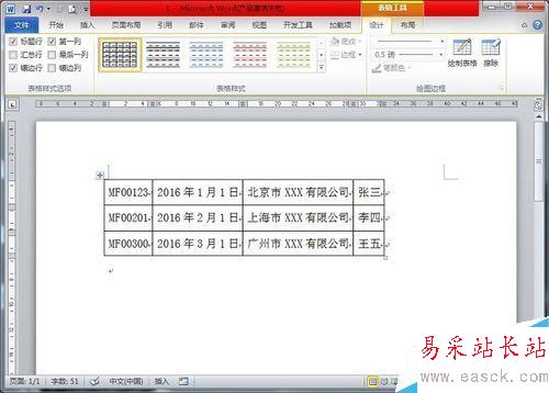 怎樣在Word中將文本快速轉(zhuǎn)換成表格形式