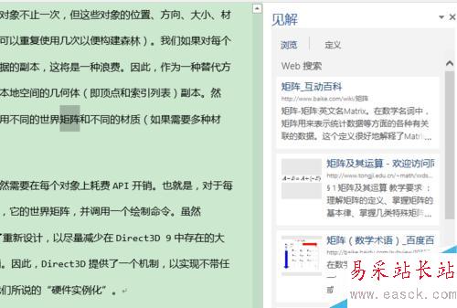 Word怎樣使用智能查找