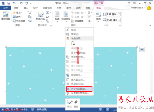 word2013怎樣設(shè)置背景圖片？word2013插入背景圖片方法