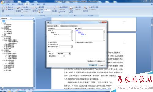 word如何自動生成目錄？
