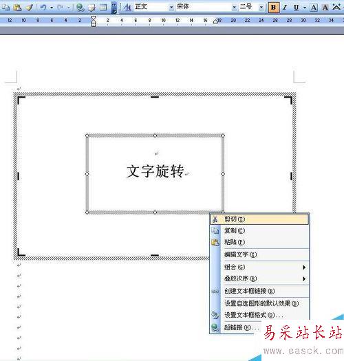 在word文檔中怎樣讓文字旋轉(zhuǎn)