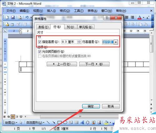 如何用word制作網(wǎng)格作文紙