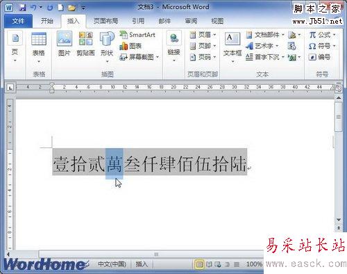 轉(zhuǎn)換后的人民大寫數(shù)字