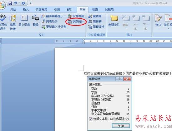 Word2007字?jǐn)?shù)統(tǒng)計(jì)