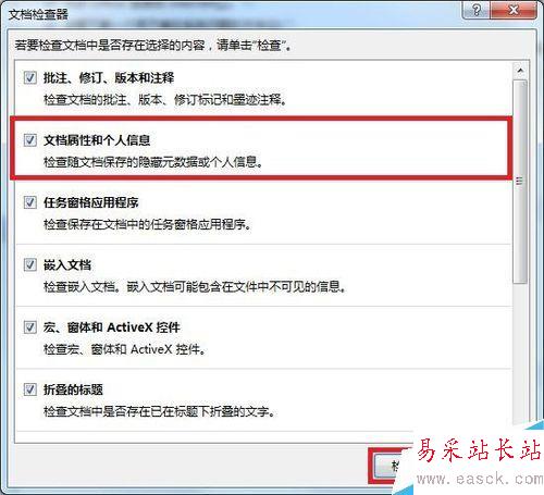 Word如何批量刪除文檔屬性和個(gè)人信息