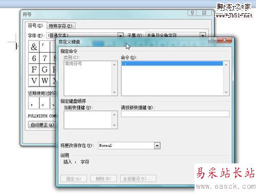 Word2010使用快捷輸入特殊符號