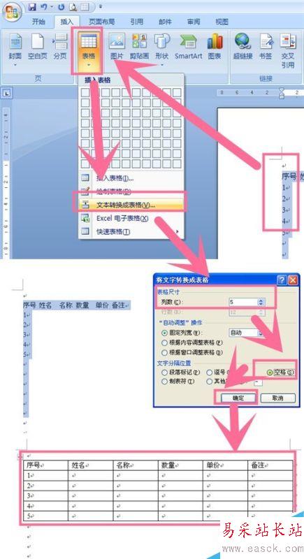 word文檔編輯表格的幾個(gè)技巧