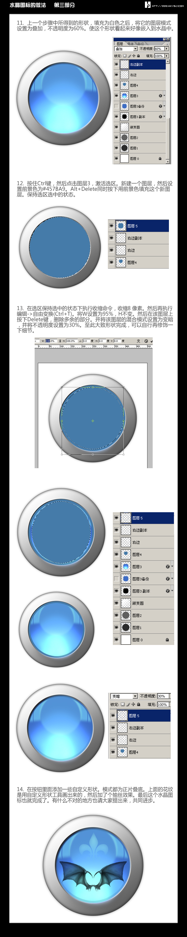 ps教程:簡單制作水晶圖標_webjx.com