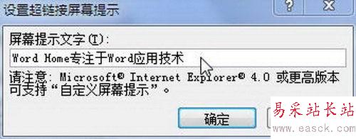 Word2010中實(shí)現(xiàn)鼠標(biāo)指向自動(dòng)顯示提示文字的兩種方法