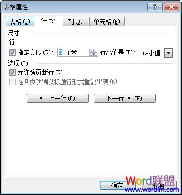 調整表格高度