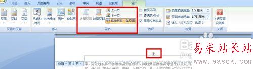 Word怎樣從第三頁開始設置頁碼