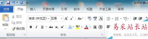 如何恢復(fù)word2010版中的審閱選項卡?