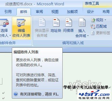 Word2007“郵件合并”批量生成成績單