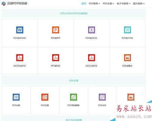怎么將pdf轉換成word格式