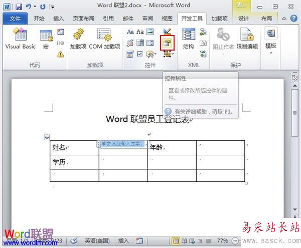 控件屬性
