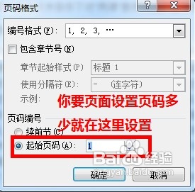 Word怎樣從任意頁(yè)開(kāi)始設(shè)置頁(yè)碼
