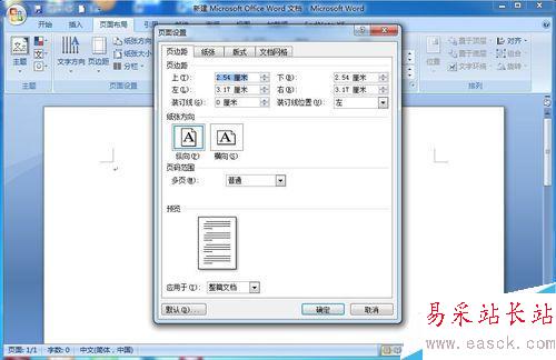 如何調整word2007中的頁邊距