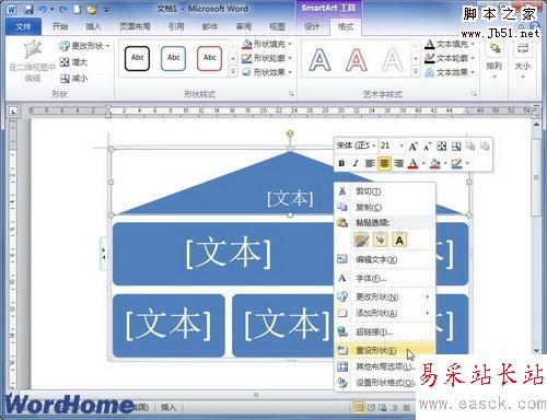 選擇重設形狀命令