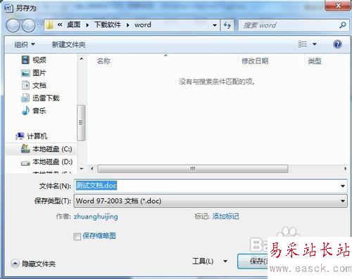 word2007怎么轉換成2003