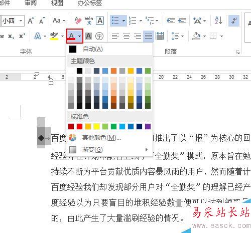 Word文檔里面怎么添加項(xiàng)目標(biāo)記？