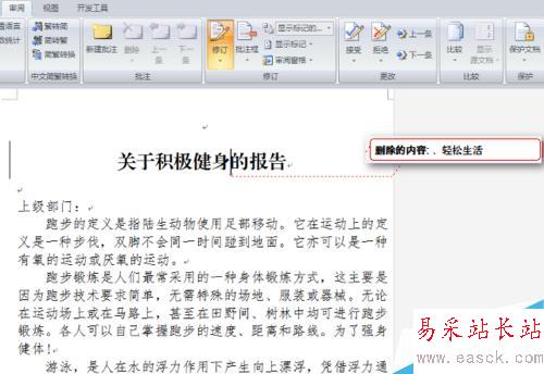 Word 文檔的“修訂”功能怎么用