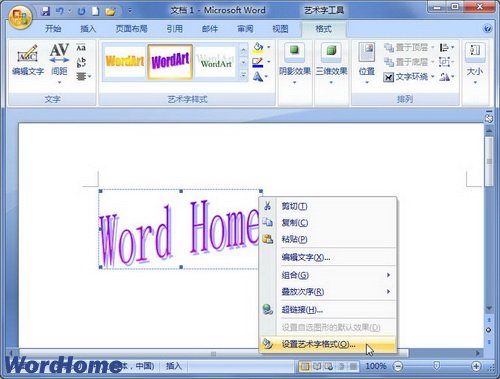 設(shè)置藝術(shù)字格式