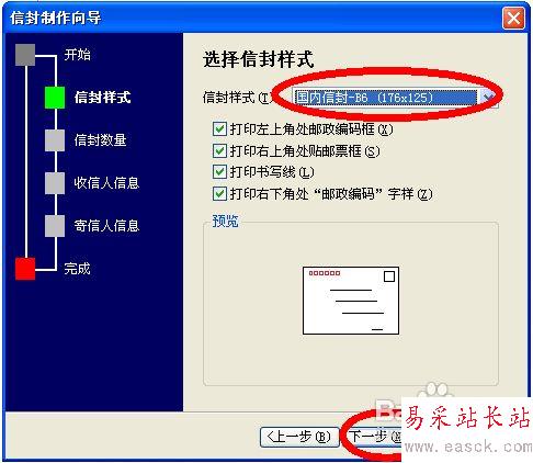 在Word中設(shè)計(jì)信封