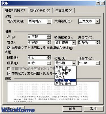 Word2003怎樣設置行距