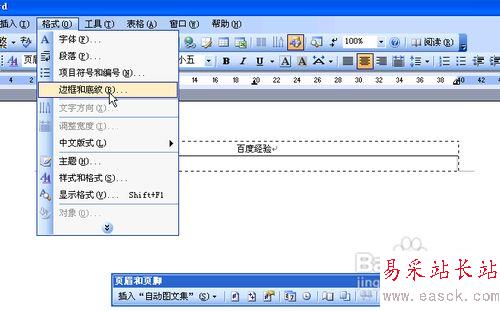 怎樣去除Word2003頁眉中的下劃線