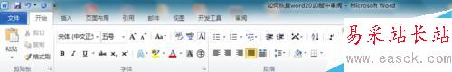 如何恢復(fù)word2010版中的審閱選項卡?