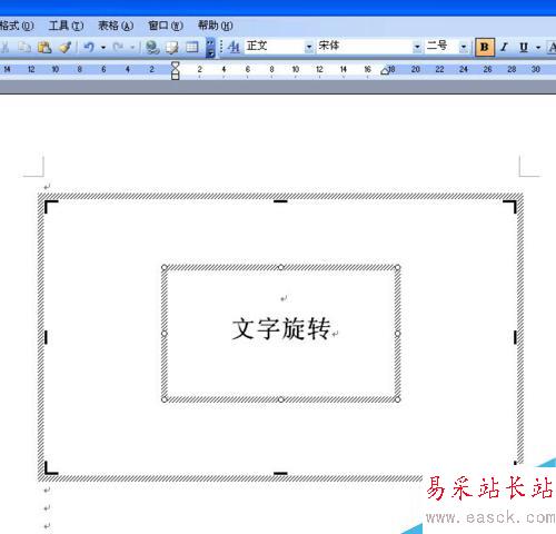 在word文檔中怎樣讓文字旋轉(zhuǎn)