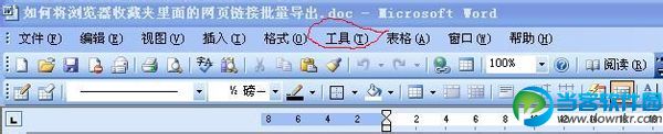 word文檔工具欄